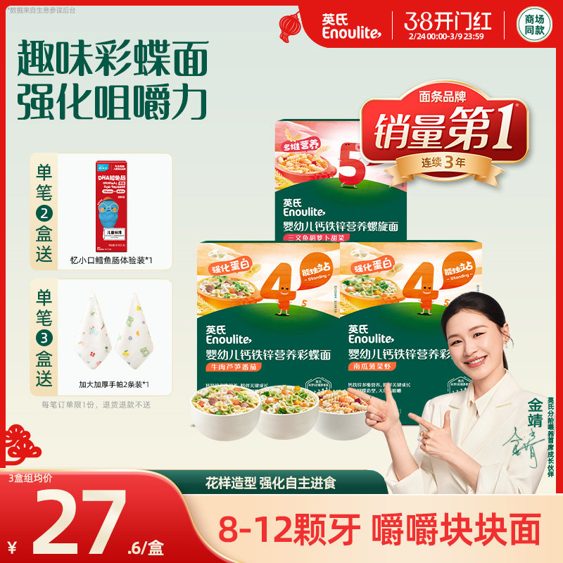 英氏蝴蝶面婴儿面条  趣味造型面儿童意面宝宝辅食面条无添加食盐