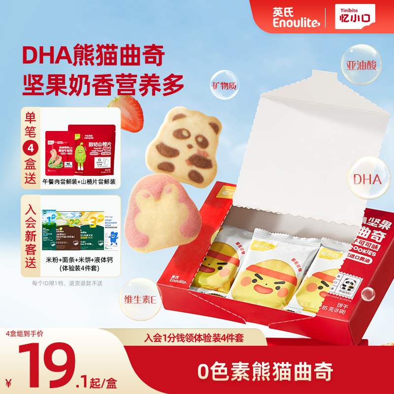 英氏DHA曲奇饼干儿童零食