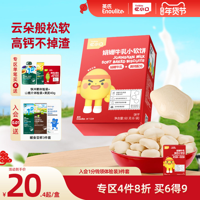 【4件8折】英氏忆小口小软饼儿童零食饼干买6送婴幼儿宝宝辅食