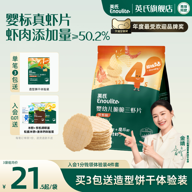 英氏婴儿虾片儿童零食虾条