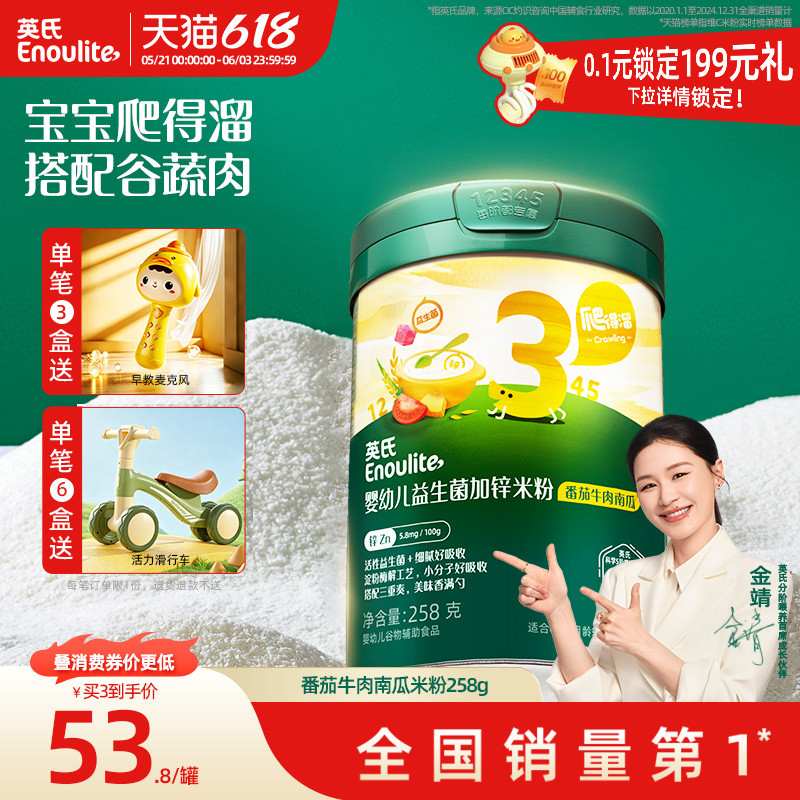 英氏加锌米粉 婴儿辅食宝宝营养番茄牛肉米粉米糊3段 罐装258g