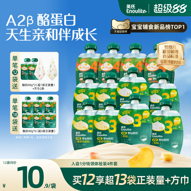 英氏A2婴标酸奶婴幼儿无添加糖儿童常温酸奶宝宝零食奶制品