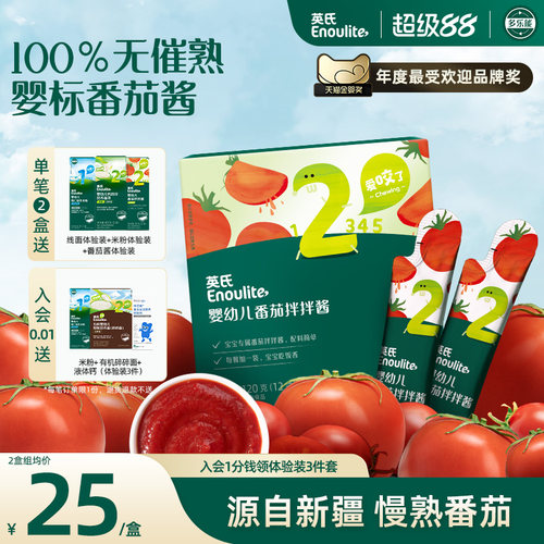 英氏婴幼儿调味料番茄酱宝宝辅食