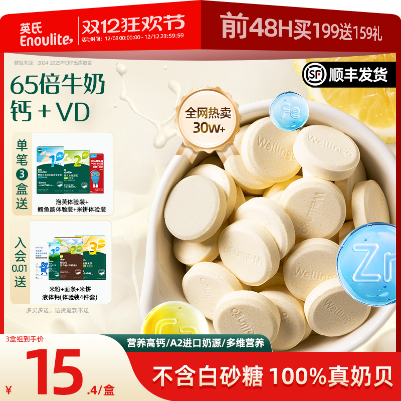 英氏高钙奶贝65倍牛奶钙含量