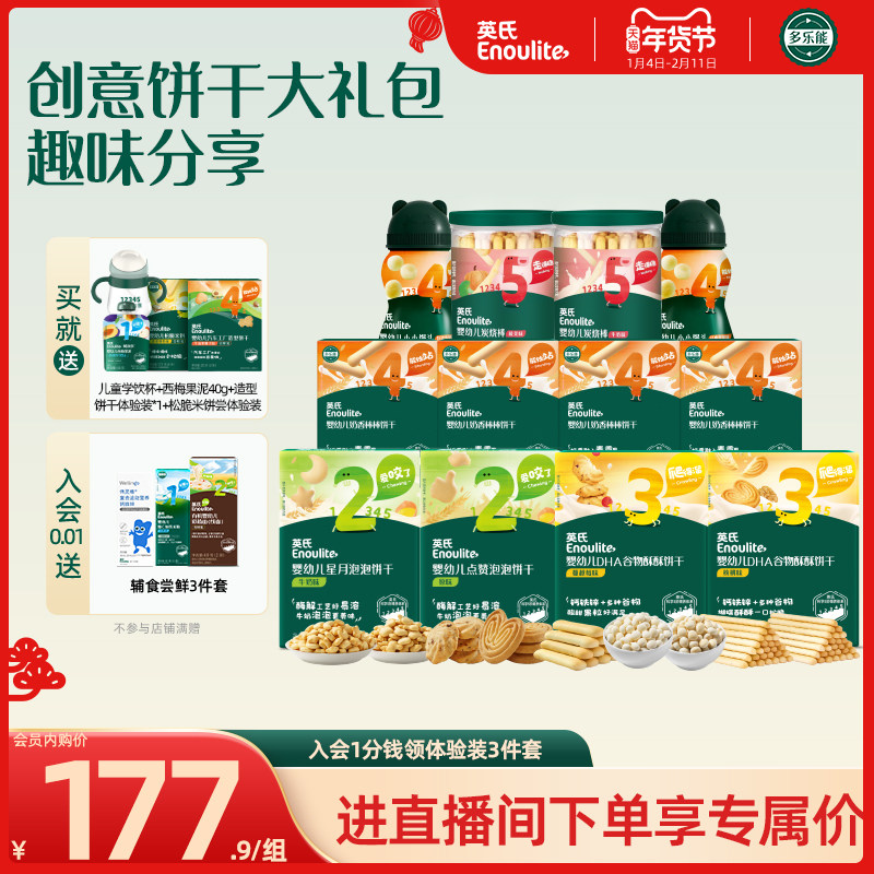 英氏零食饼干婴儿小馒头炭烧棒谷物酥1岁+宝宝零食辅食大礼包量贩