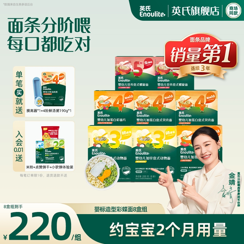 英氏蝴蝶面8盒婴儿面条宝宝辅食意面造型面强咀嚼奶粉/辅食/营养品/零食面条原图主图