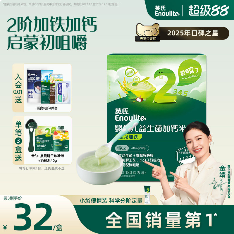 英氏婴幼儿加钙米粉180g 菠菜加铁 婴儿辅食宝宝营养米粉米糊2段