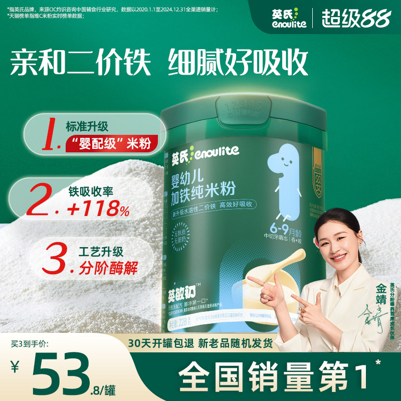 【无麸质米粉】英氏婴儿米粉 宝宝辅食纯营养米粉米糊1段6-36个月