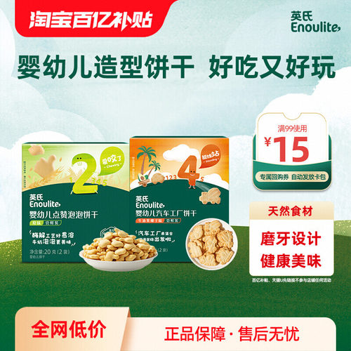 英氏造型饼干婴幼儿标准零食