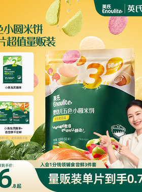 英氏五色小圆米饼婴幼儿磨牙饼干宝宝儿童零食辅食6月龄认知颜色