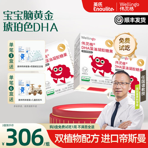 伟灵格帝斯曼DHA儿童海藻油