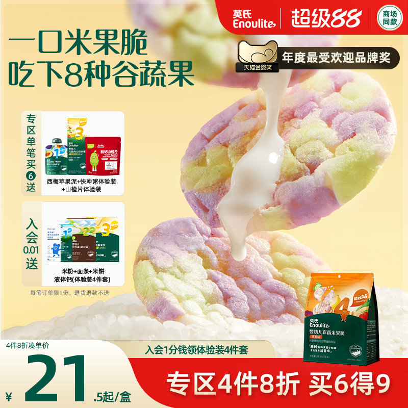 【4件8折】英氏幼儿宝宝零食彩蔬米果脆香蕉味宝宝儿童健康无添加