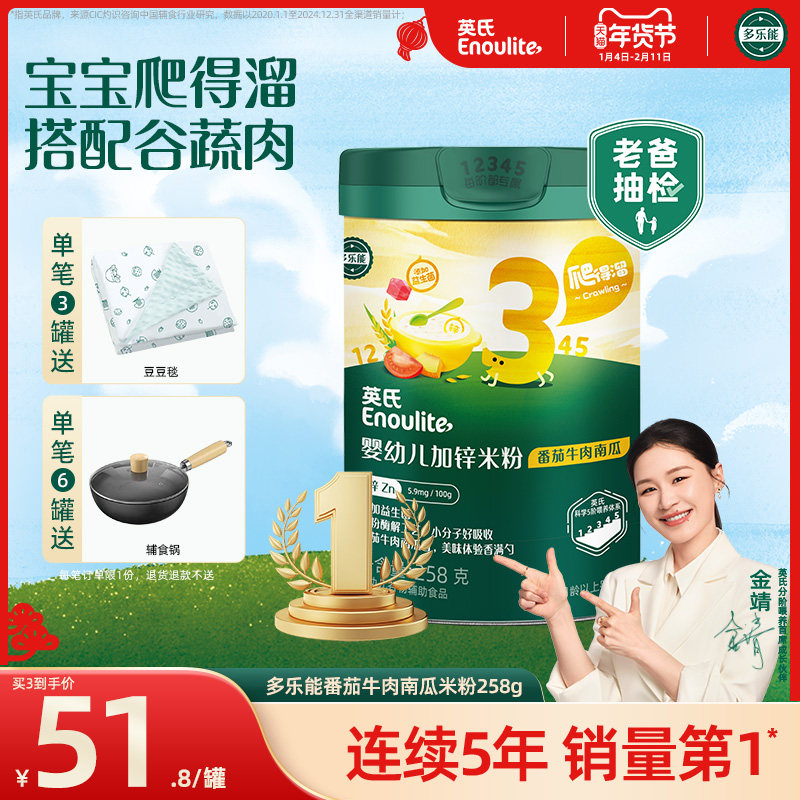 英氏加锌米粉 婴儿辅食宝宝营养番茄牛肉米粉米糊3段 罐装258g,婴童食品,米粉/米糊,淘宝优惠券,粉丝福利购,淘宝优惠卷