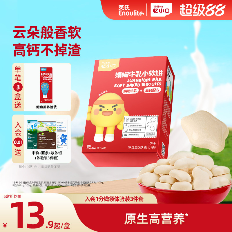 英氏忆小口高钙小软饼儿童零食饼干不添加白砂糖送宝宝电子食谱
