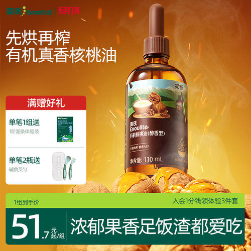 香香香英氏真香核桃油