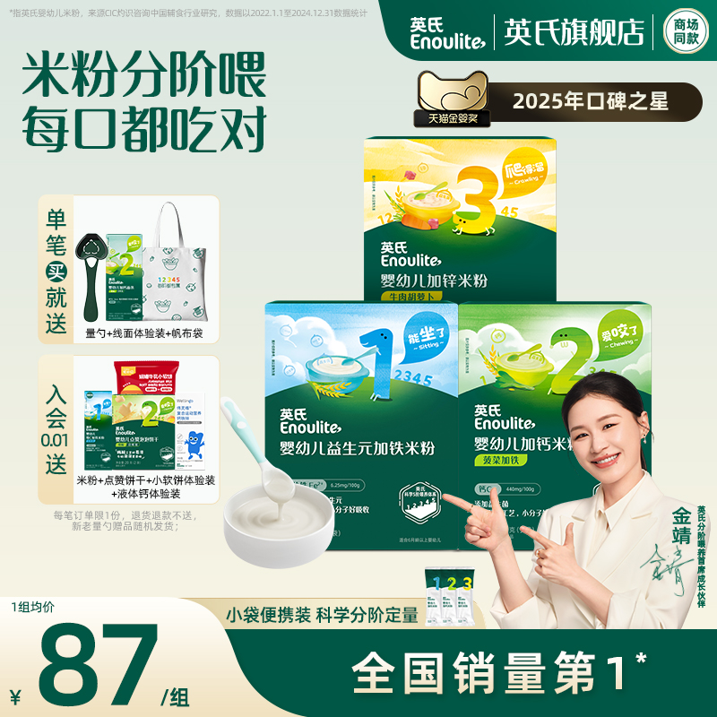 英氏营养米粉婴儿辅食宝宝米糊1盒 6-36个月 牛肉蔬果多口味可选