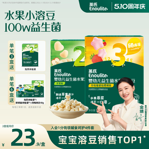 英氏益生菌水果溶豆婴儿零食