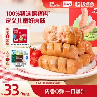 英氏忆小口儿童肉肠90%纯黑猪肉十大不添加儿童零食烤肠热狗火腿