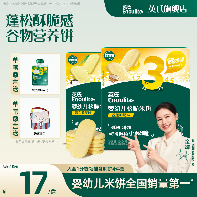 英氏松脆米饼 儿童零食饼干添加香蕉牛奶鳕鱼菠菜味 送婴儿零辅食 - 实物图