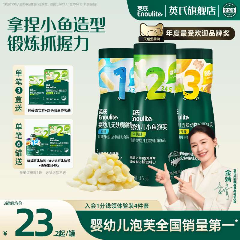 英氏小鱼泡芙3罐婴儿幼儿6个月零食泡芙宝宝零食饼干无添加盐