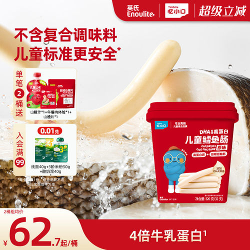 英氏DHA高蛋白鳕鱼肠儿童零食