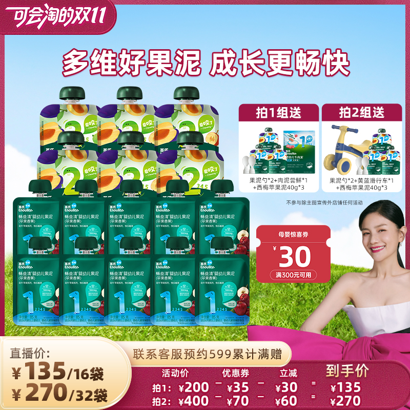 【胡可双11】英氏婴幼儿果泥水果泥酸奶儿童宝宝辅食零食