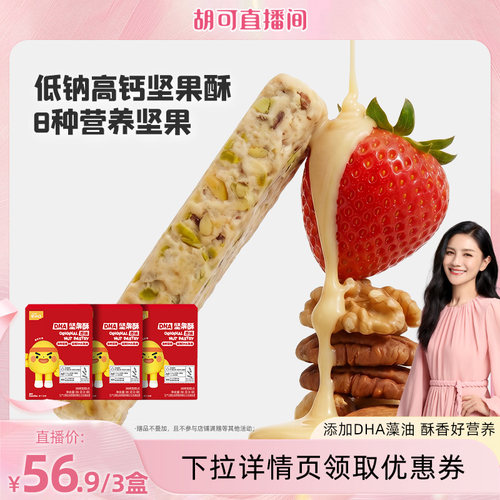 英氏DHA坚果酥高钙中秋国庆出游