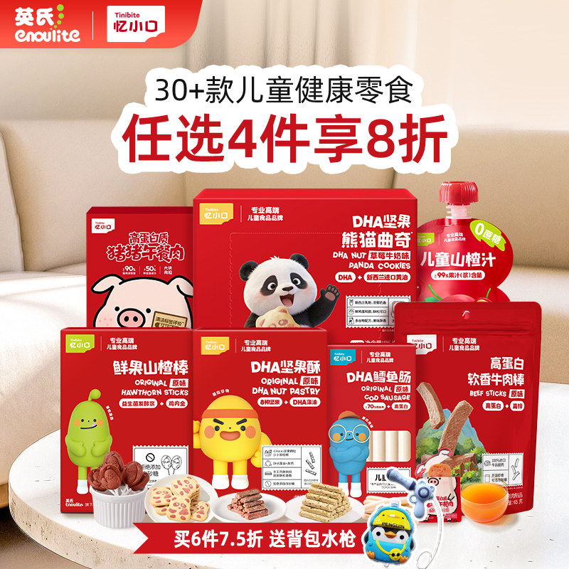 英氏忆小口儿童零食任选图片