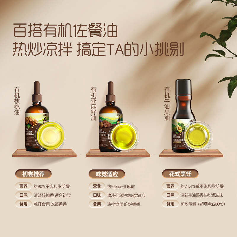 英氏有机核桃油凉拌油热炒婴儿辅食油牛油果油