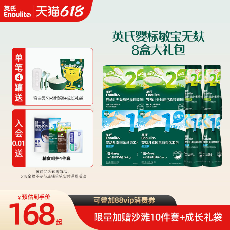 【不参与满赠】英氏无麸质敏宝米饼泡芙面条零食8盒礼袋宝宝