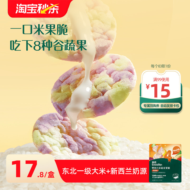 英氏幼儿宝宝零食彩蔬米果脆香蕉味宝宝儿童健康无添加