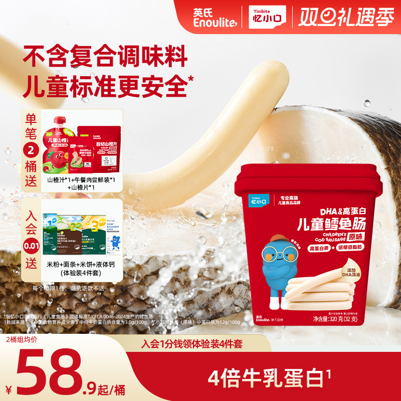 英氏忆小口DHA高蛋白鳕鱼肠量贩装儿童零食火腿肠营养鳕鱼桶