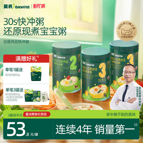 英氏加锌果蔬婴儿米粉宝宝辅食