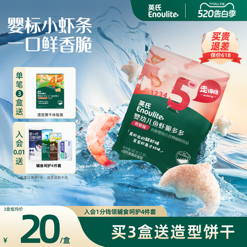 英氏鱼虾脆多多真虾条宝宝零食