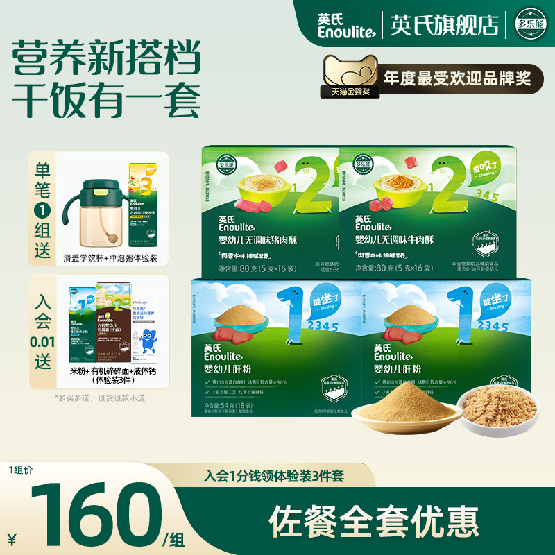 英氏婴幼儿肝粉牛肉酥猪肉酥宝宝专用辅食无添加高蛋白儿童拌饭料