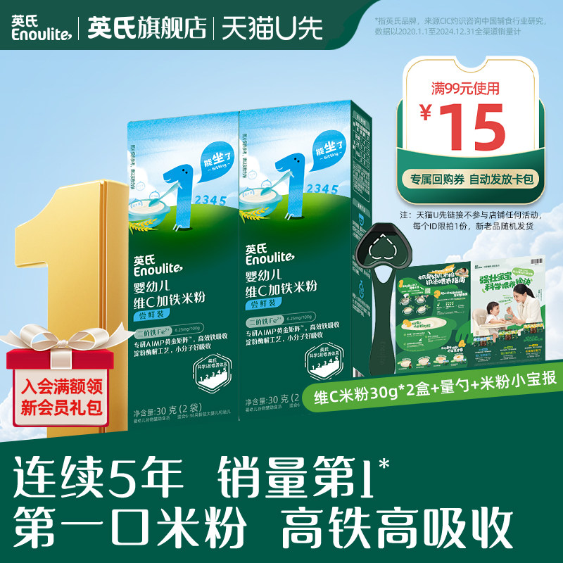 【先试后买】英氏婴幼儿高铁米粉有机五常米粉HMO配方米粉辅食