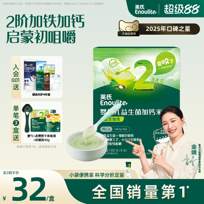 英氏婴幼儿加钙米粉180g 菠菜加铁 婴儿辅食宝宝营养米粉米糊2段