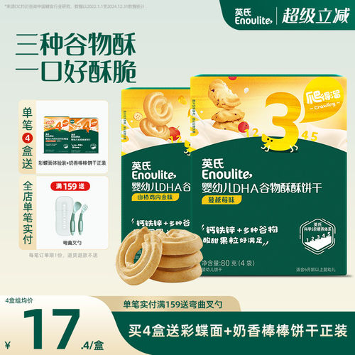 英氏谷物酥宝宝零食饼干婴儿