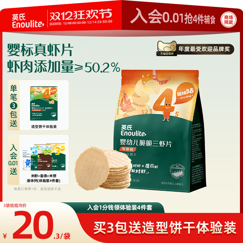 英氏婴儿虾片儿童零食虾条