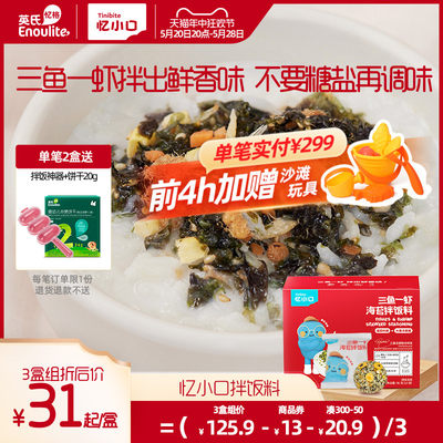 三鱼一虾拌饭料英氏8g*12小袋