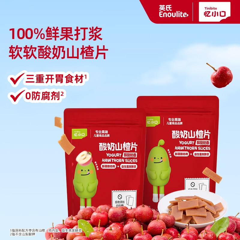 英氏新疆酸奶山楂片0添加
