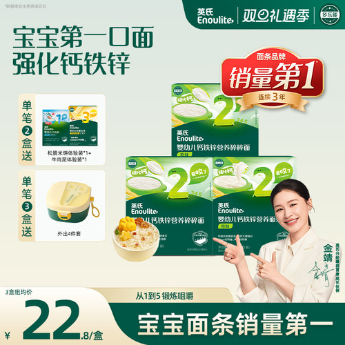 英氏婴幼儿碎碎面短面