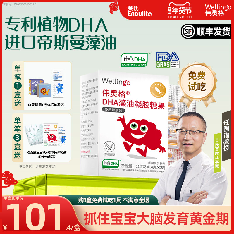 英氏伟灵格帝斯曼dha藻油软胶囊儿童海藻油宝宝送婴幼儿新生食谱