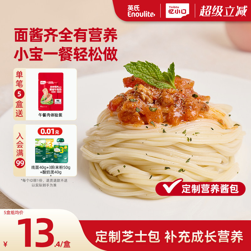 英氏忆小口小小风车意面儿童意面意大利面早餐家庭速食面条早餐