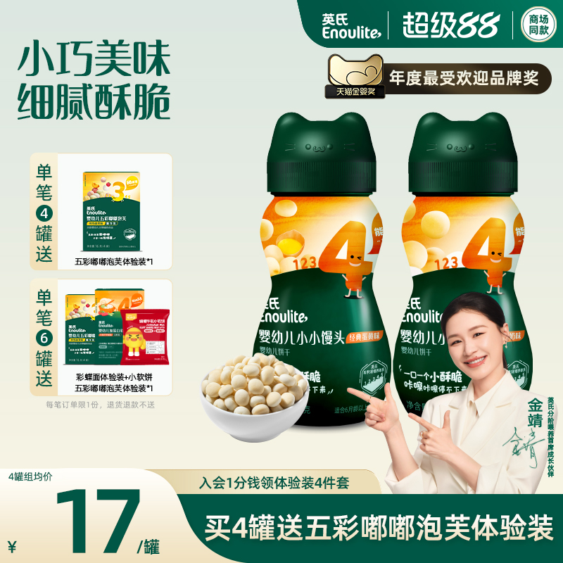 英氏婴幼儿小馒头儿童小零食