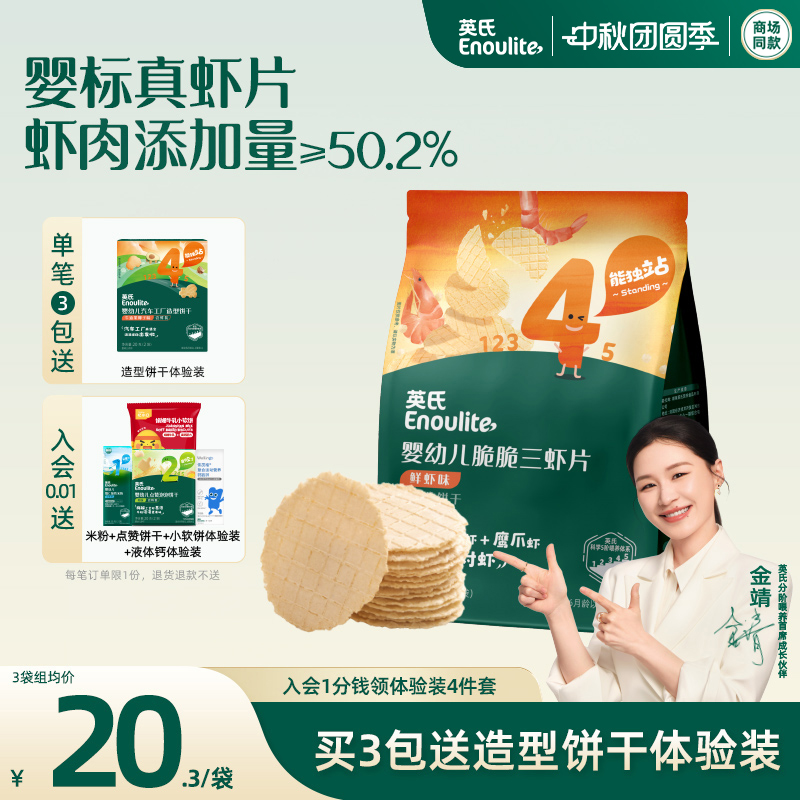 英氏婴儿虾片儿童零食虾条