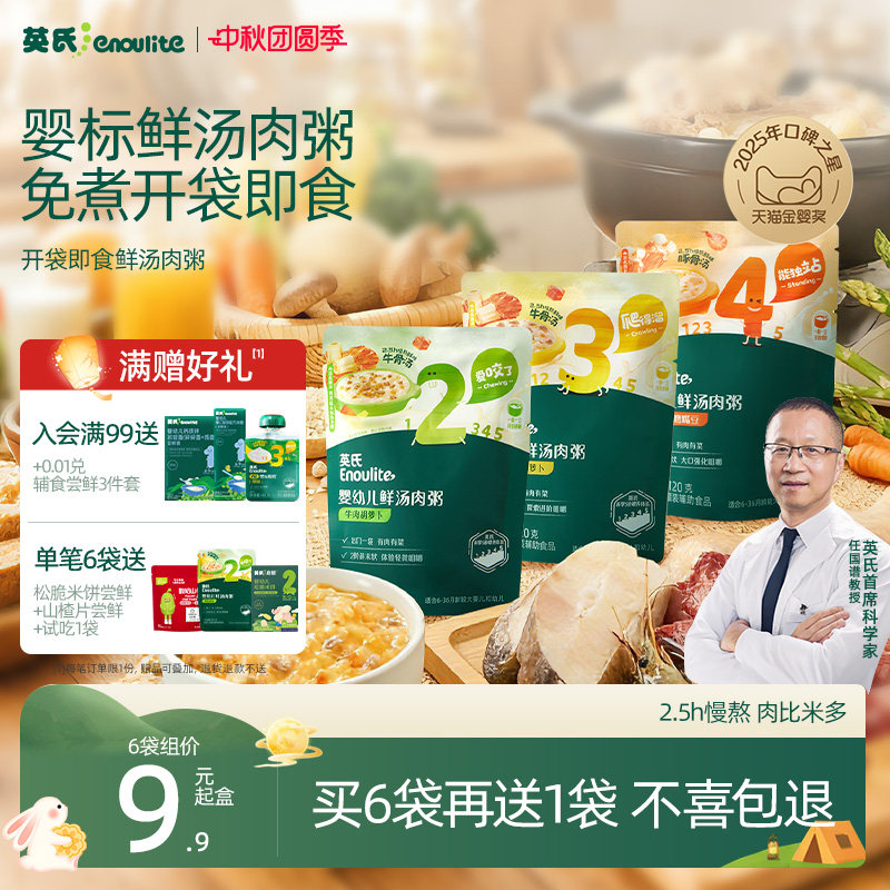 英氏婴幼儿即享粥鲜汤肉粥图片