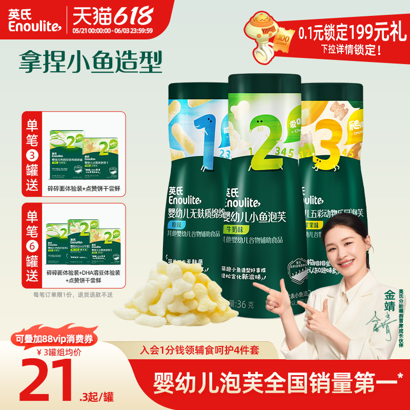 英氏小鱼泡芙3罐婴儿幼儿6个月零食泡芙宝宝零食饼干无添加盐