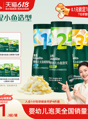 英氏小鱼泡芙3罐婴儿幼儿6个月零食泡芙宝宝零食饼干无添加盐