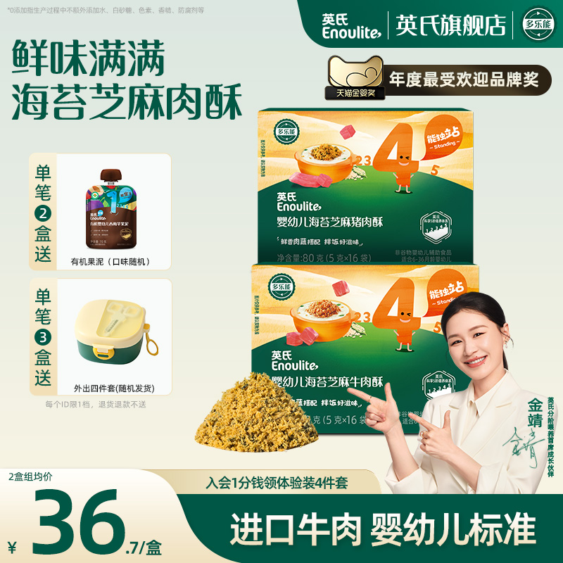 英氏肉酥婴儿无添加婴标宝宝辅食猪肉酥儿童专用海苔碎芝麻牛肉酥